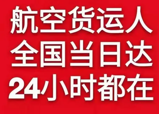 新源那拉提机场货运货物、航空货运:物流行业各岗位招聘